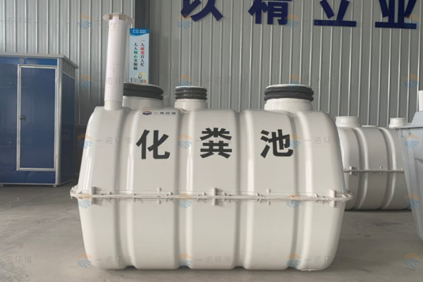 模壓玻璃鋼化糞池都有哪些優(yōu)勢？